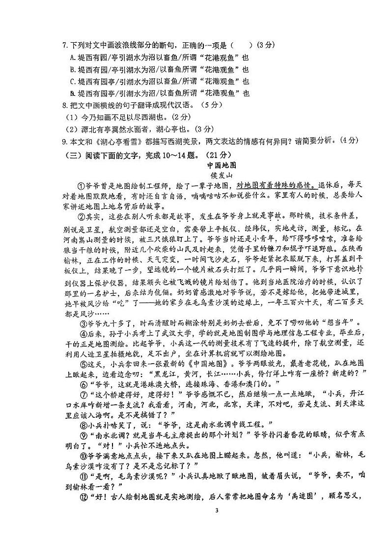 福建省泉州市第一中学2023-2024学年九年级上学期期中考语文试卷第3页