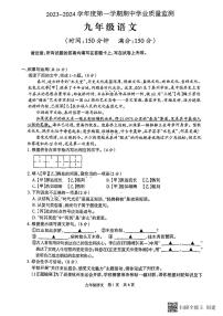 江苏省泰州市靖江外国语学校等校联考2023-2024学年九年级上学期11月期中语文试题