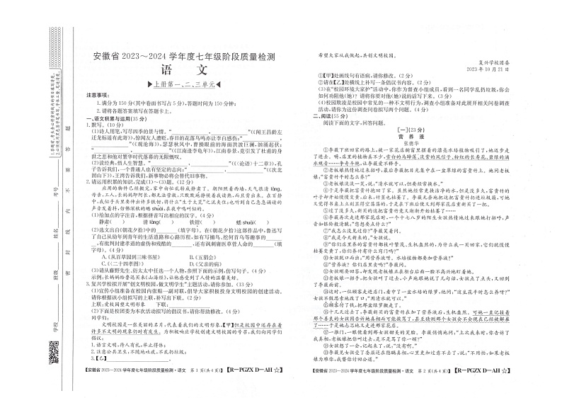 安徽省阜阳市临泉县第五中学2023-2024学年七年级上学期期中考试语文试题01