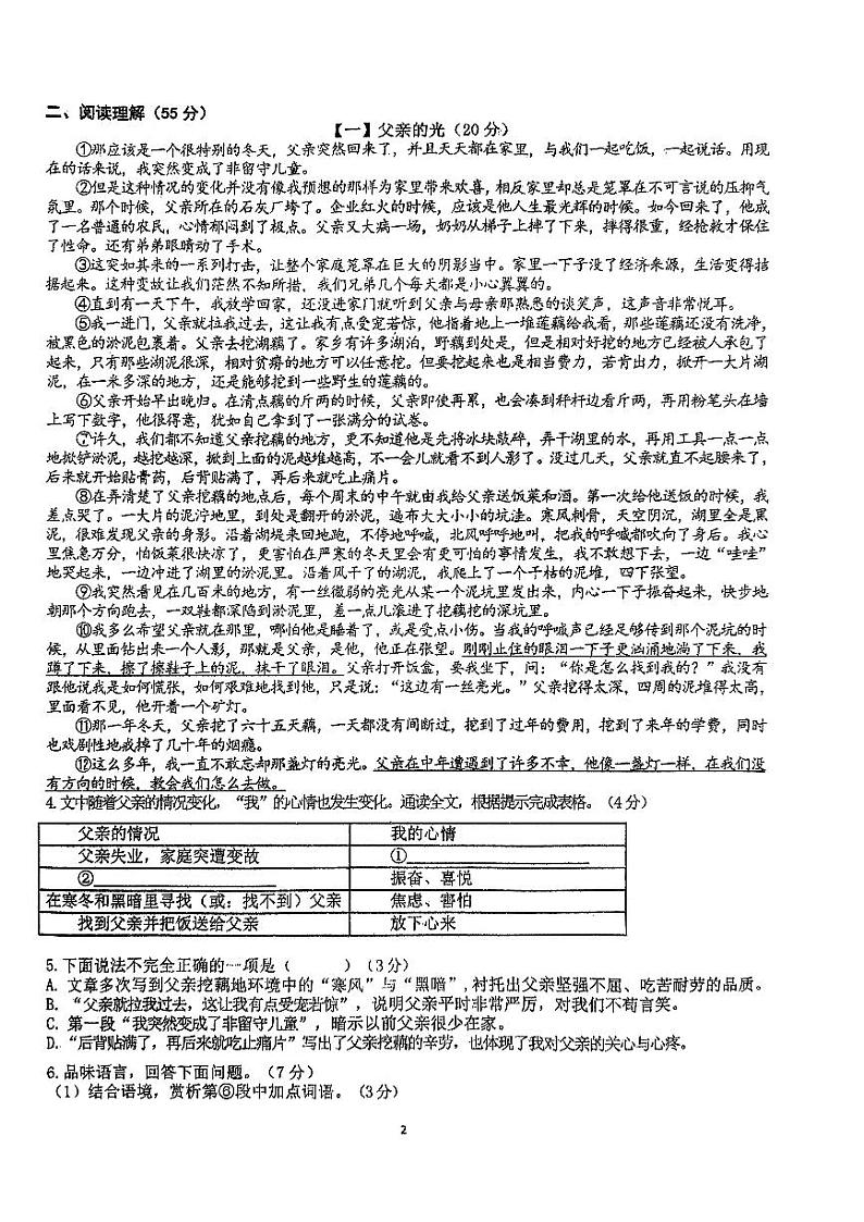 安徽省合肥市第四十二中学2023—2024学年八年级上学期期中考试语文试题02