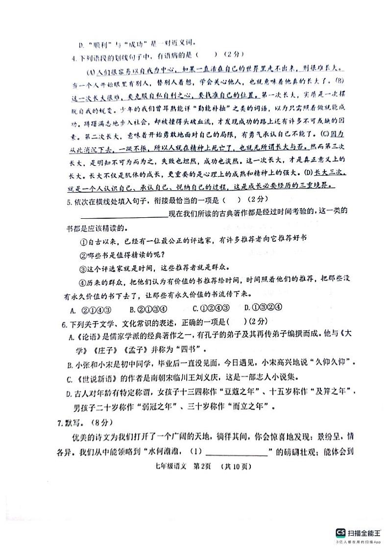 山东省滨州市无棣县2023-2024学年七年级上学期期中考试语文试题02