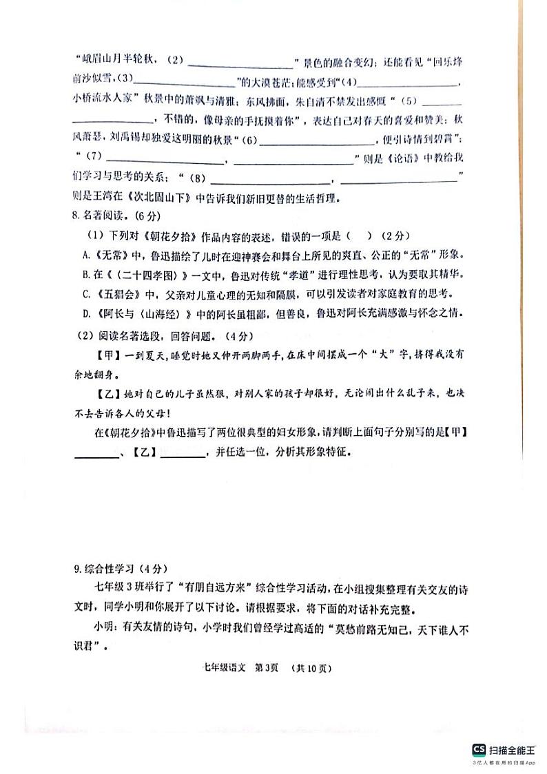 山东省滨州市无棣县2023-2024学年七年级上学期期中考试语文试题03