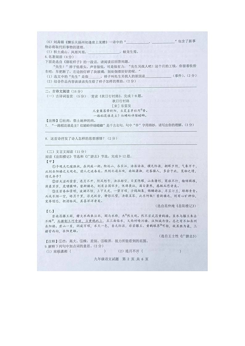 山东省菏泽市成武县2023-2024学年九年级上学期期中考试语文试题第2页