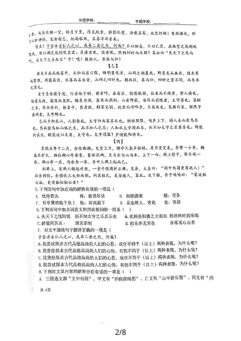 四川省成都市玉林中学2023-2024学年九年级上学期11月期中语文试题02
