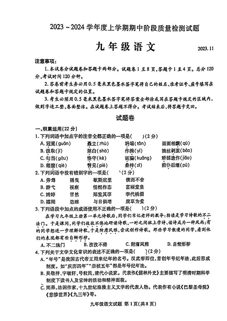 山东省临沂市兰山区2023—2024学年九年级上学期期中考试语文试题01