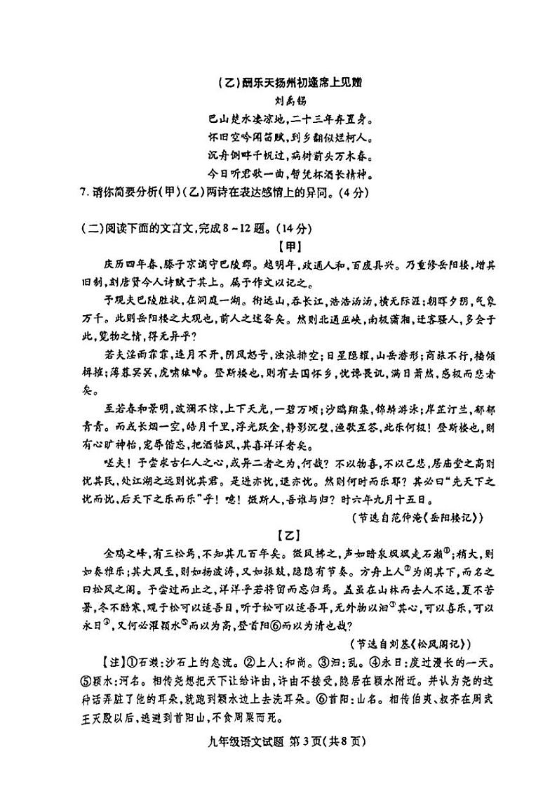 山东省临沂市兰山区2023—2024学年九年级上学期期中考试语文试题03