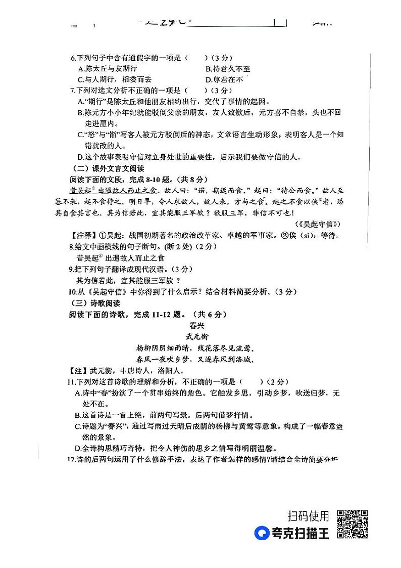 山东省鄄城县2023-2024学年七年级上学期期中考试语文试题第2页
