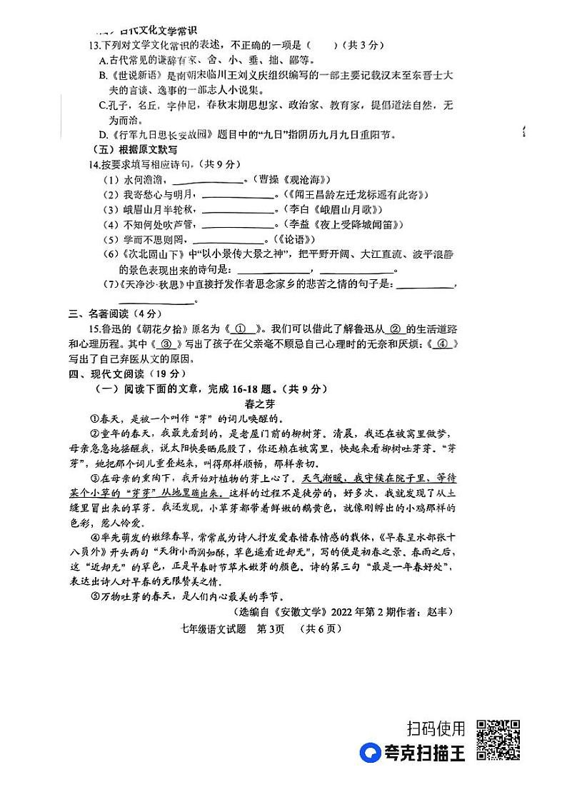 山东省鄄城县2023-2024学年七年级上学期期中考试语文试题第3页