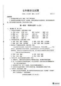 山东省潍坊市诸城市2023-2024学年七年级上学期11月期中语文试题