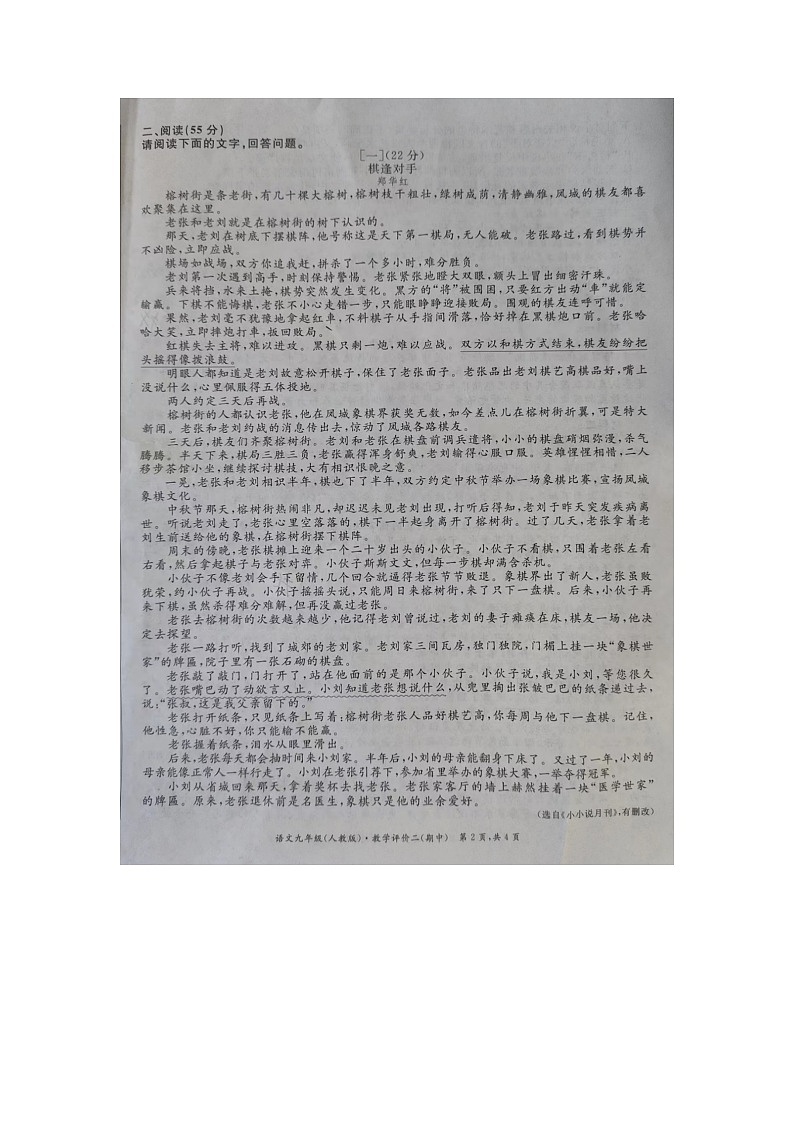 安徽省滁州市明光市2023-2024学年九年级上学期11月期中考试语文试题第2页