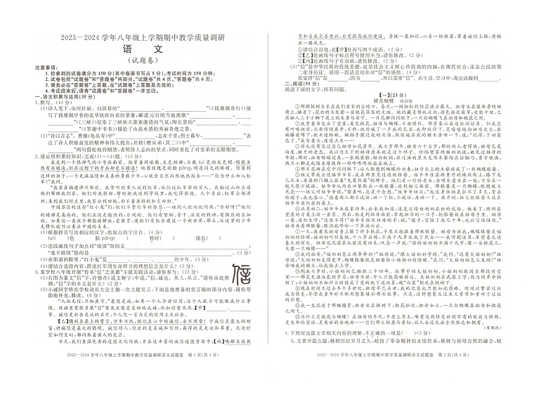 安徽省阜阳市临泉县兴业路实验学校2023-2024学年八年级上学期期中考试语文试题01