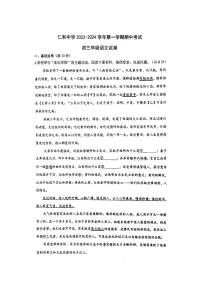 北京市顺义区仁和中学2023-2024学年九年级上学期期中考试语文试题