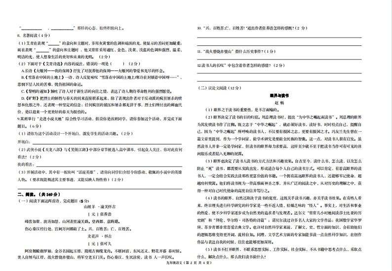 甘肃省武威市凉州区武威第九中学等校联考2023-2024学年九年级上学期11月期中语文试题02