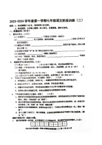 广东省湛江市开发区实验学校等三校联考2023-2024学年七年级上学期期中考试语文试题