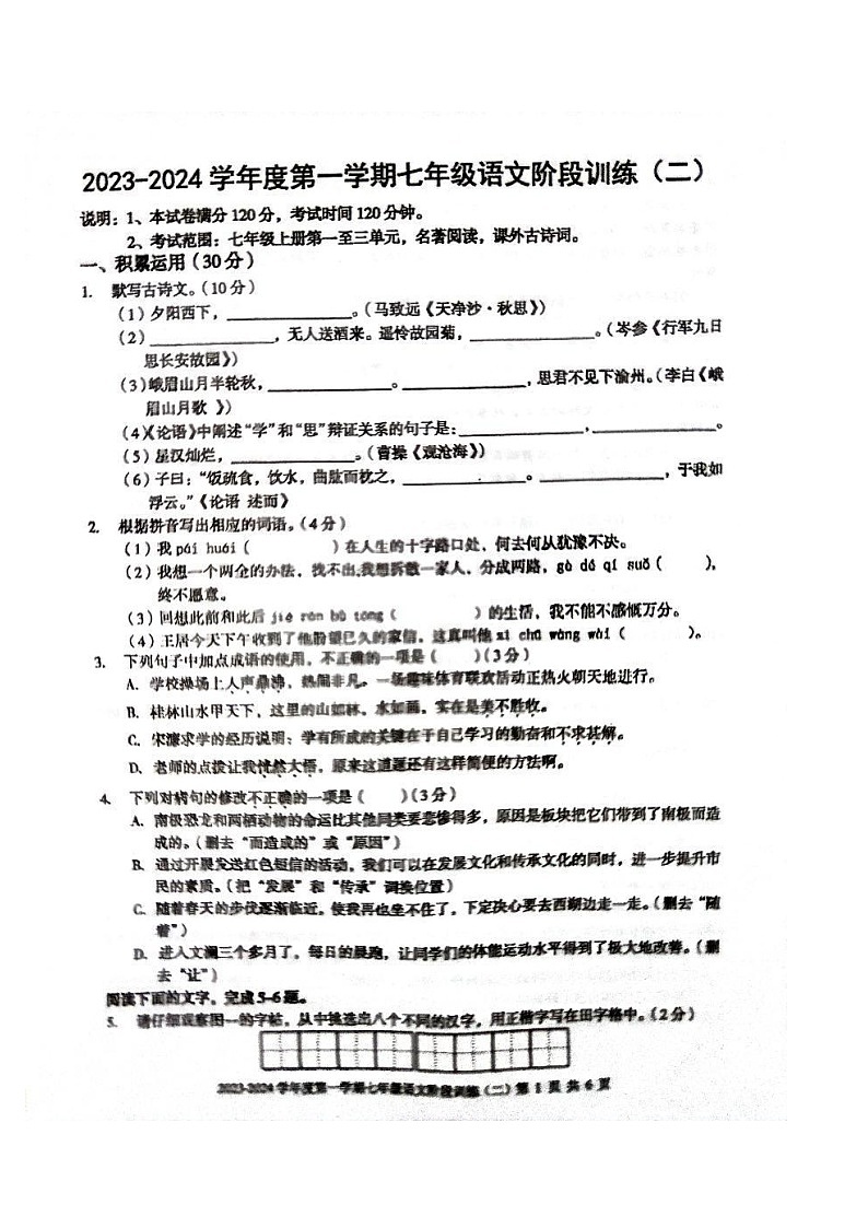 广东省湛江市开发区实验学校等三校联考2023-2024学年七年级上学期期中考试语文试题01