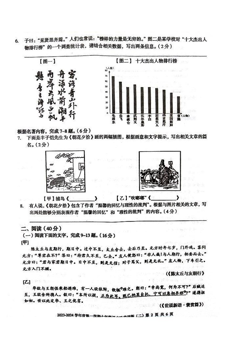 广东省湛江市开发区实验学校等三校联考2023-2024学年七年级上学期期中考试语文试题02
