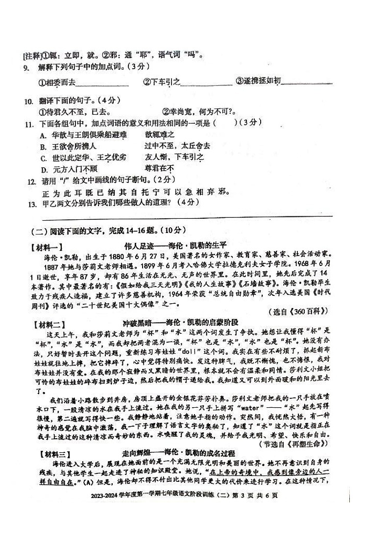 广东省湛江市开发区实验学校等三校联考2023-2024学年七年级上学期期中考试语文试题03