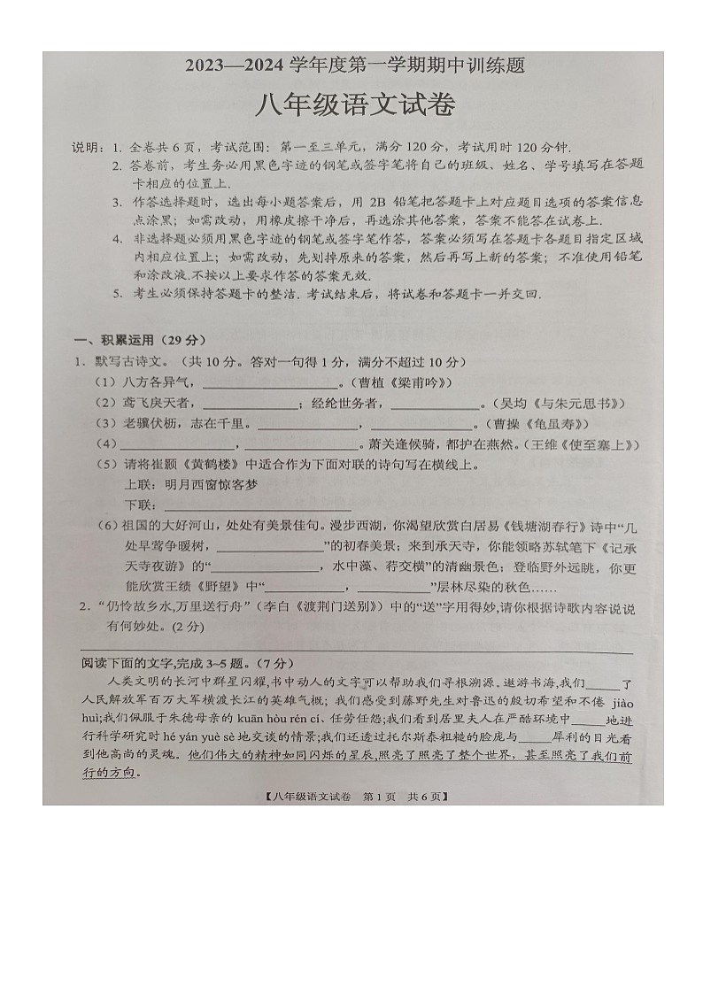 广东省湛江市廉江市第四中学2023-2024学年八年级上学期11月期中考试语文试题第1页