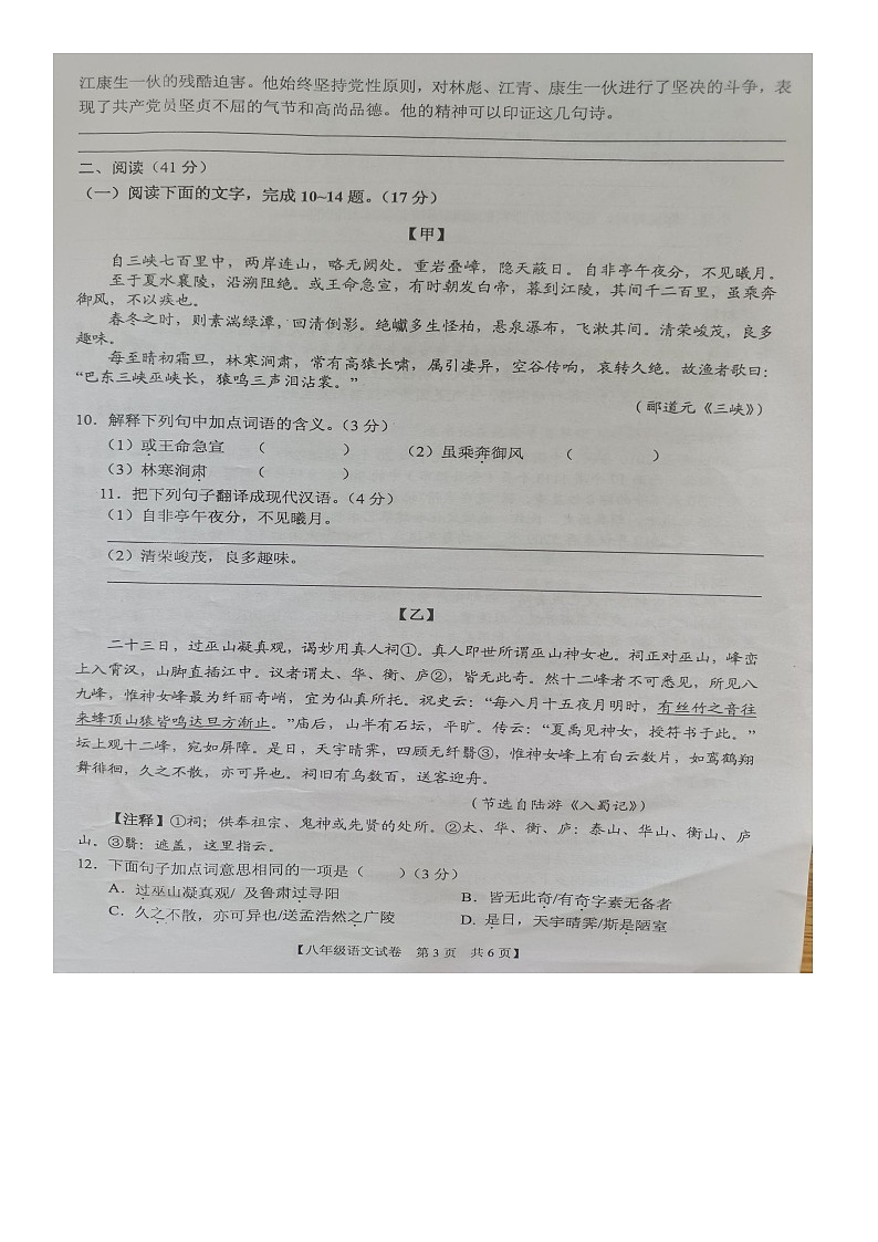 广东省湛江市廉江市第四中学2023-2024学年八年级上学期11月期中考试语文试题第3页