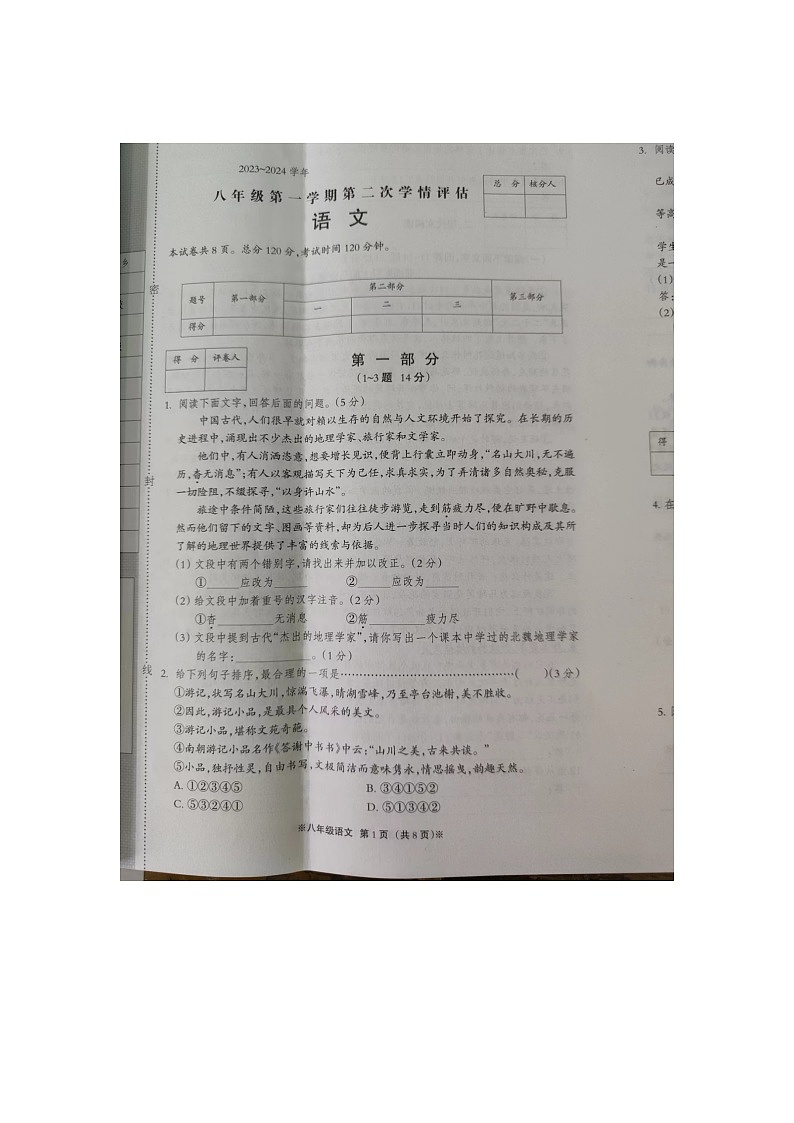 河北省沧州市肃宁县2023-2024学年八年级上学期期中考试语文试题01