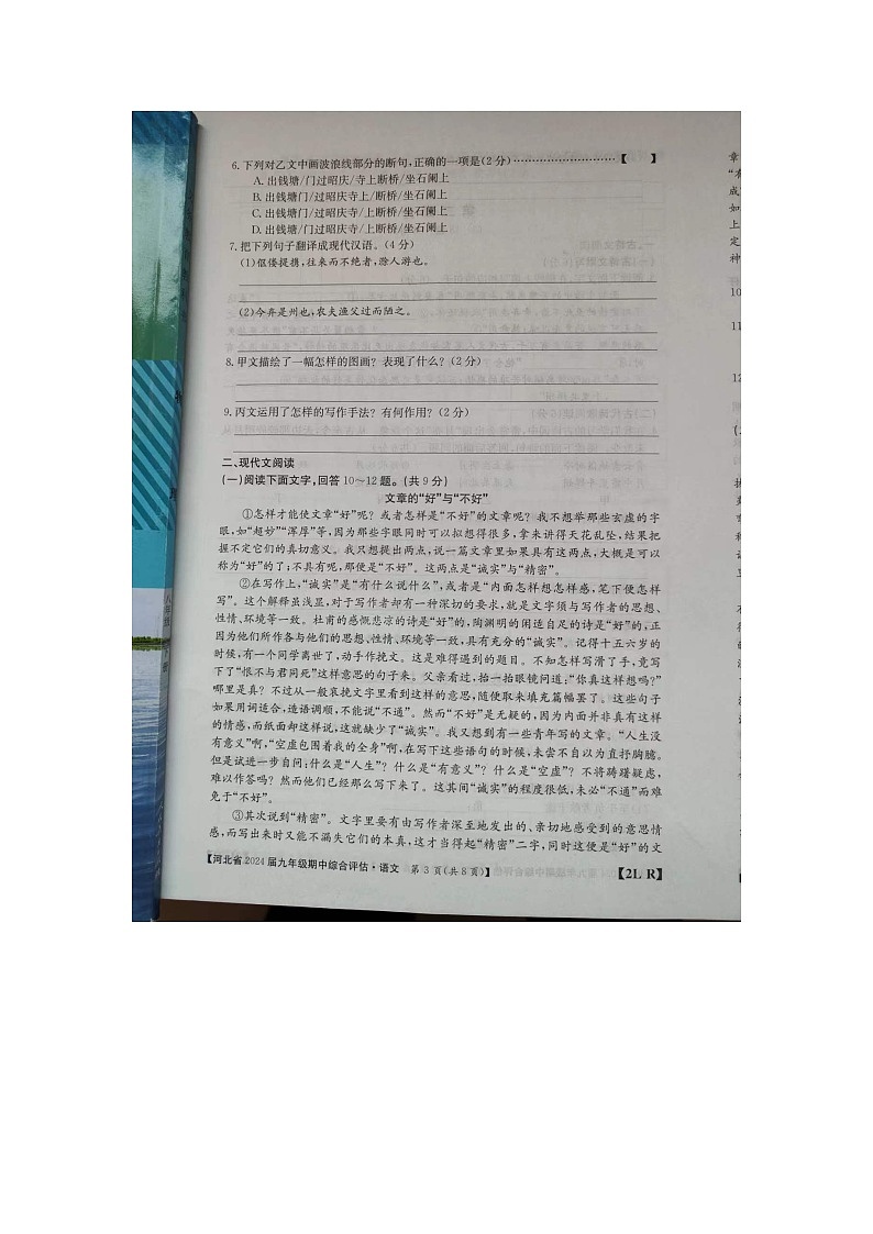 河北省沧州市肃宁县2023-2024学年九年级上学期期中考试语文试题第3页