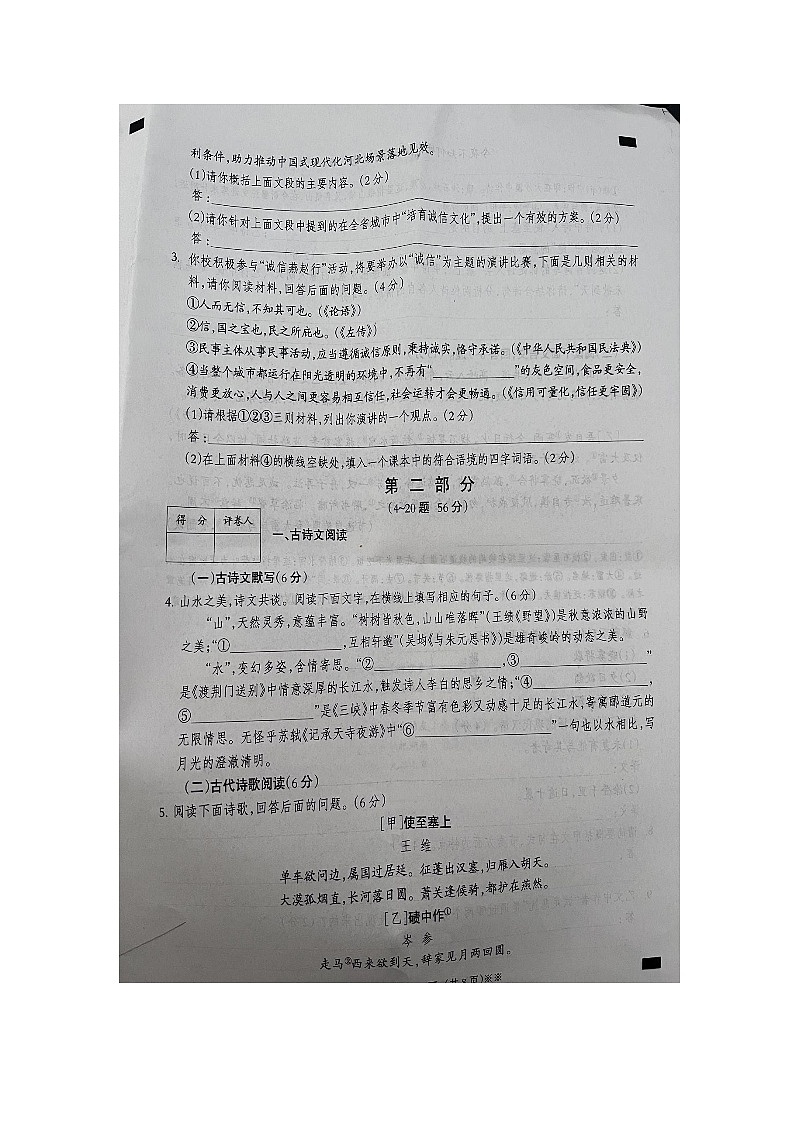 河北省邯郸冀南新区育华实验学校2023-2024学年八年级上学期期中语文试卷02