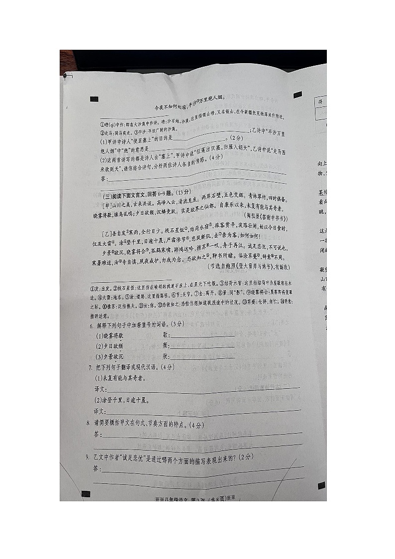 河北省邯郸冀南新区育华实验学校2023-2024学年八年级上学期期中语文试卷03