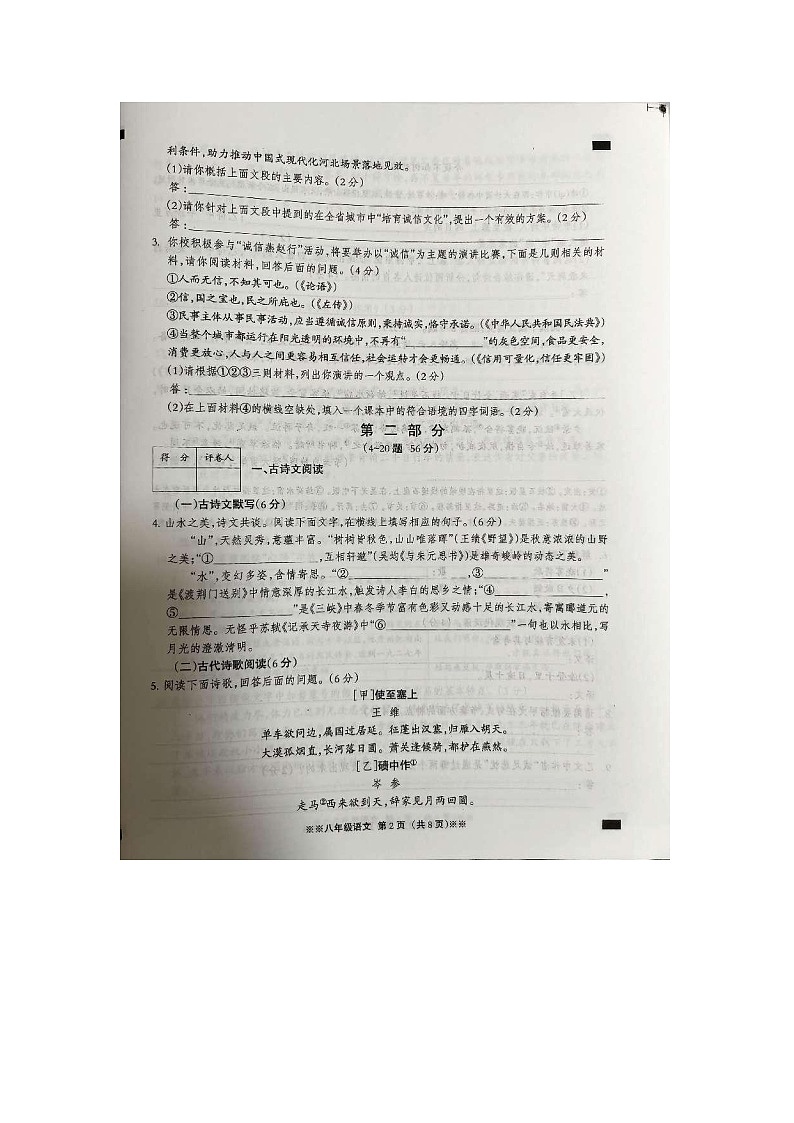 河北省衡水市桃城区彭杜中学2023-2024学年八年级上学期11月期中考试语文试题02
