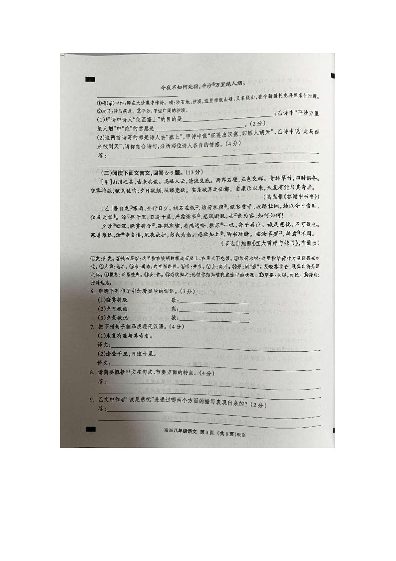 河北省衡水市桃城区彭杜中学2023-2024学年八年级上学期11月期中考试语文试题03