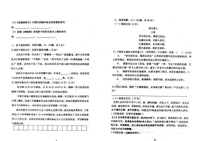 河北省廊坊市三河市第九中学2023-2024学年八年级上学期11月期中语文试题02