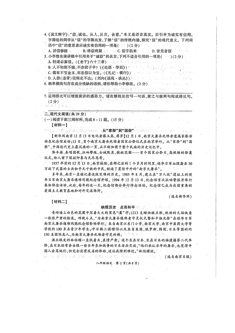 河南省商丘市夏邑县2023-2024学年八年级上学期11月期中语文试题第2页