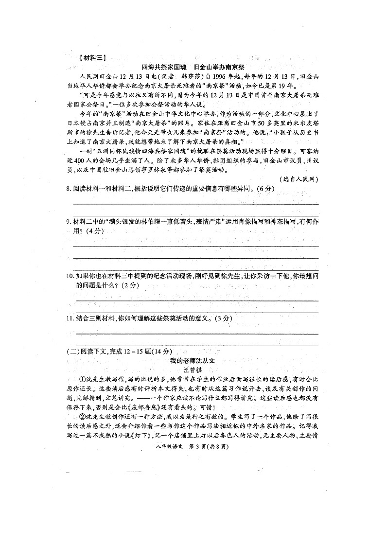 河南省商丘市夏邑县2023-2024学年八年级上学期11月期中语文试题第3页