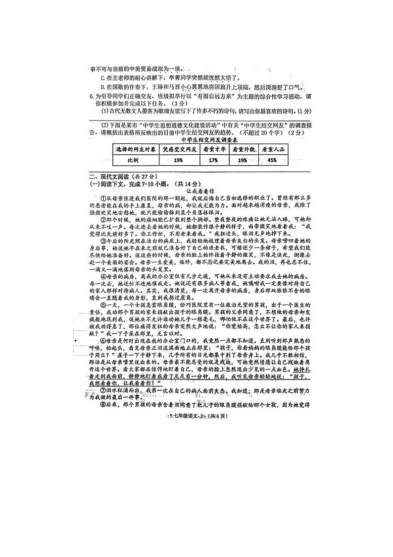 河南省驻马店市泌阳县2023-2024学年七年级上学期11月期中语文试题第2页