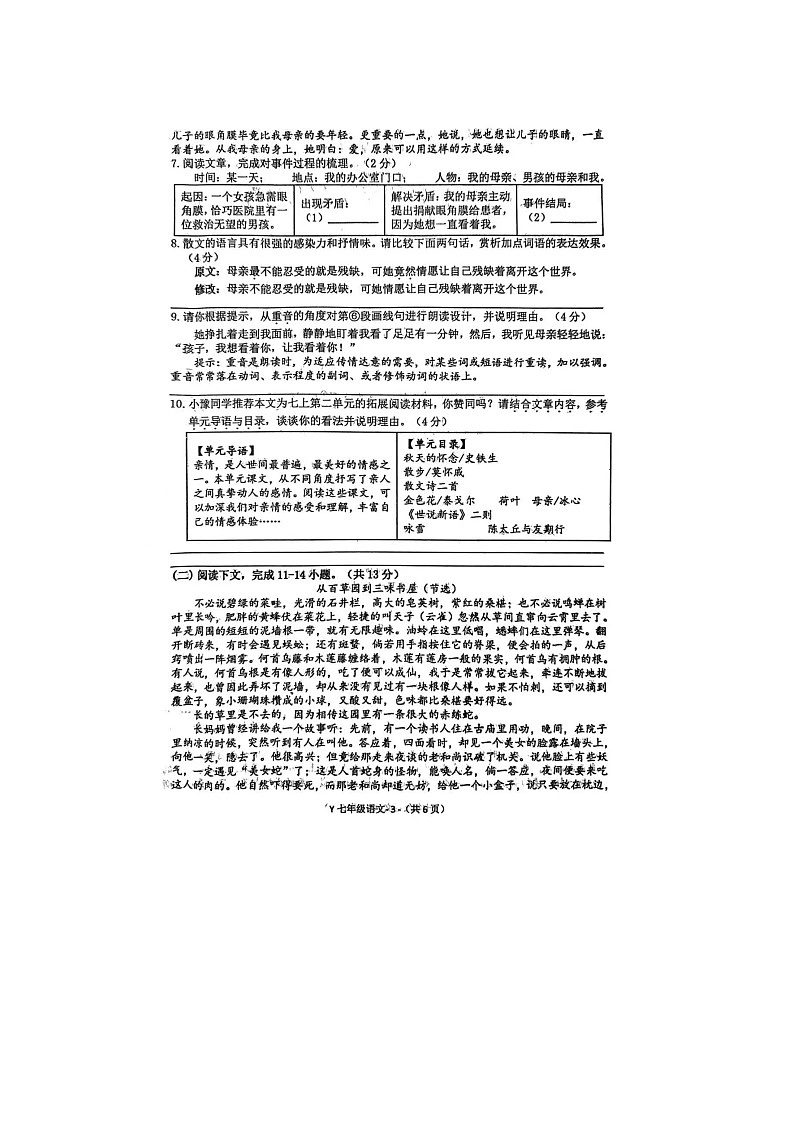 河南省驻马店市泌阳县2023-2024学年七年级上学期11月期中语文试题第3页