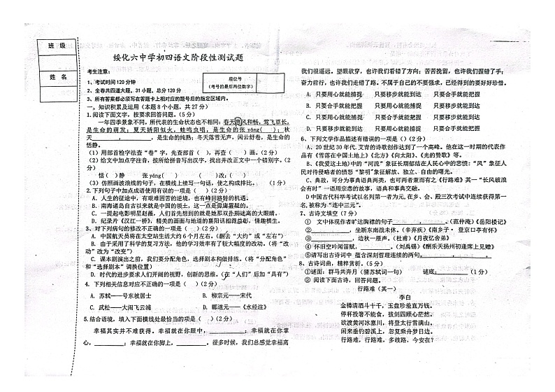 黑龙江省绥化市第六中学2023-2024学年九年级上学期期中考试语文试卷01