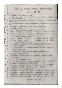 黑龙江省绥化市第六中学校2023-2024学年八年级上学期期中考试语文试卷