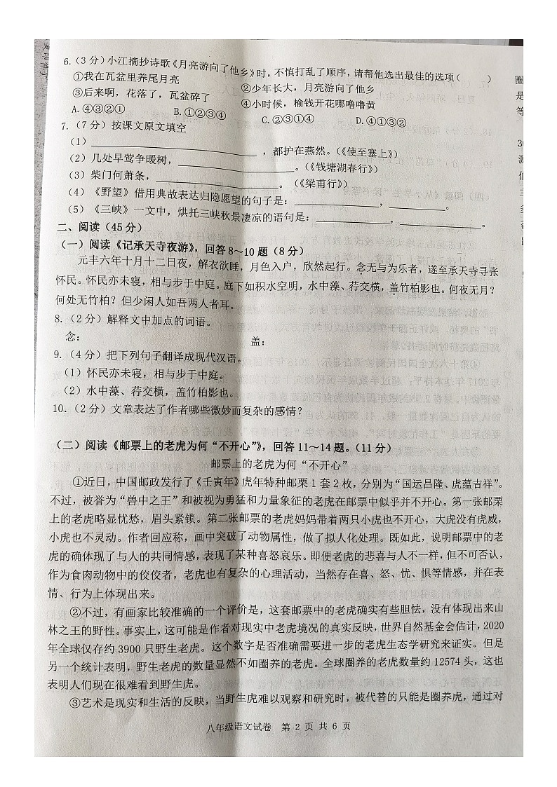 黑龙江省绥化市第六中学校2023-2024学年八年级上学期期中考试语文试卷02