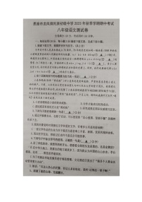 湖北省恩施市龙凤镇民族初级中学2023-2024学年八年级上学期语文期中试题