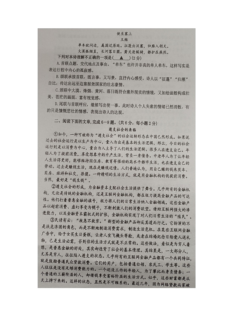 湖北省恩施市龙凤镇民族初级中学2023-2024学年八年级上学期语文期中试题第2页