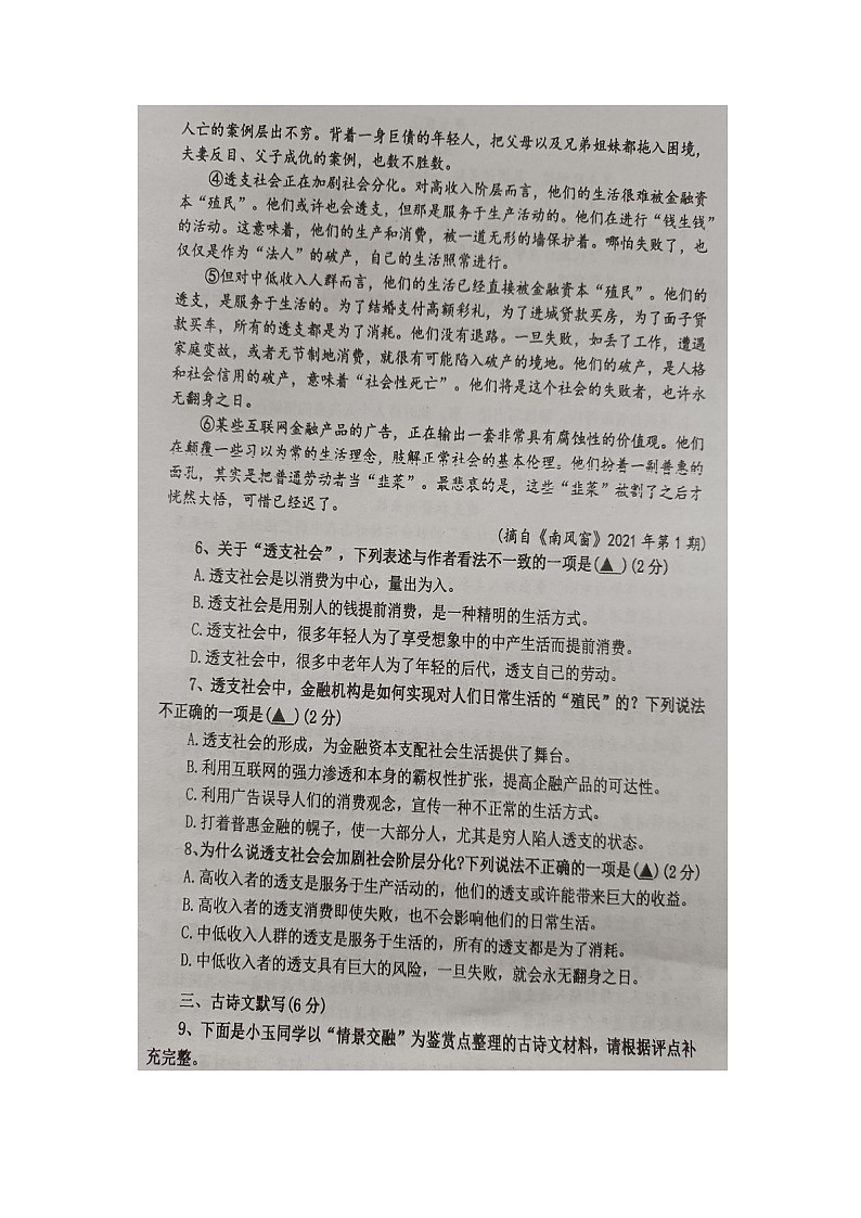 湖北省恩施市龙凤镇民族初级中学2023-2024学年八年级上学期语文期中试题第3页