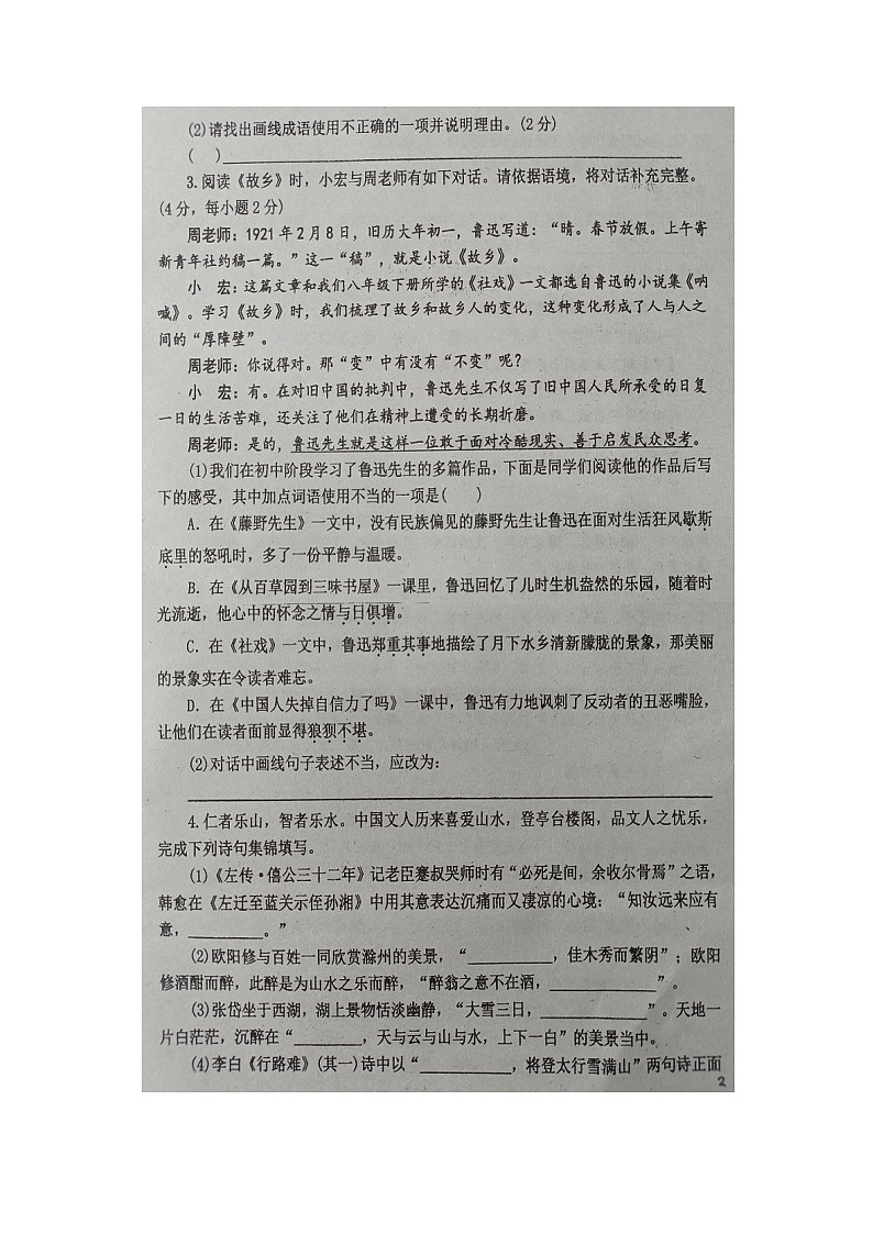 湖北省恩施市龙凤镇民族初级中学2023-2024学年九年级上学期期中考试语文试题第2页