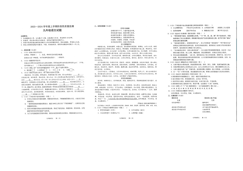 湖北省荆州市石首市2023-2024学年九年级上学期期中考试语文试题第1页