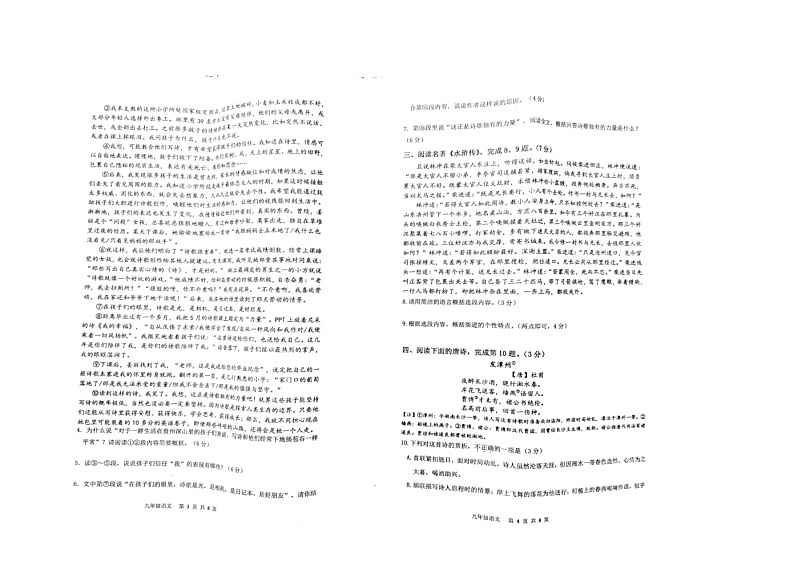 湖北省武汉市青山区2023-2024学年九年级上学期期中考试语文试题02