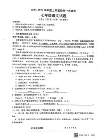 重庆市江津区五校联考2023-2024学年七年级上学期期中考试语文试题