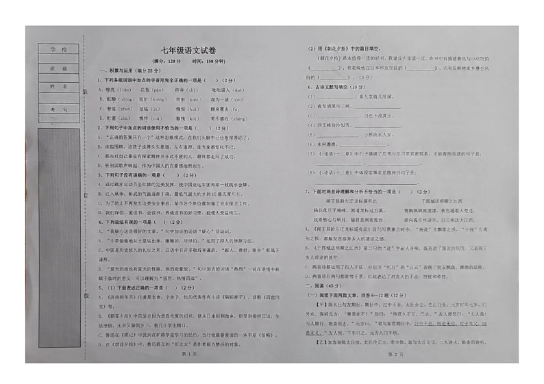 辽宁省阜新市彰武县五校2023-2024学年七年级上学期11月期中联考语文试题第1页