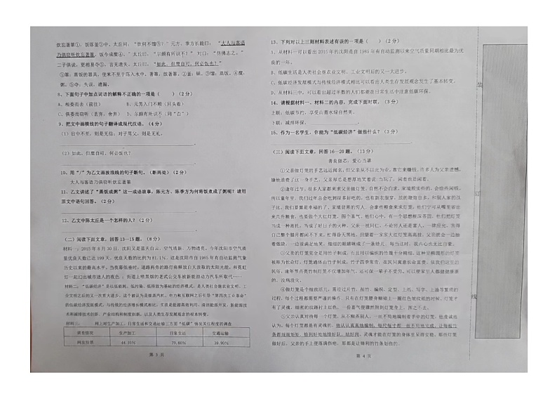 辽宁省阜新市彰武县五校2023-2024学年七年级上学期11月期中联考语文试题第2页
