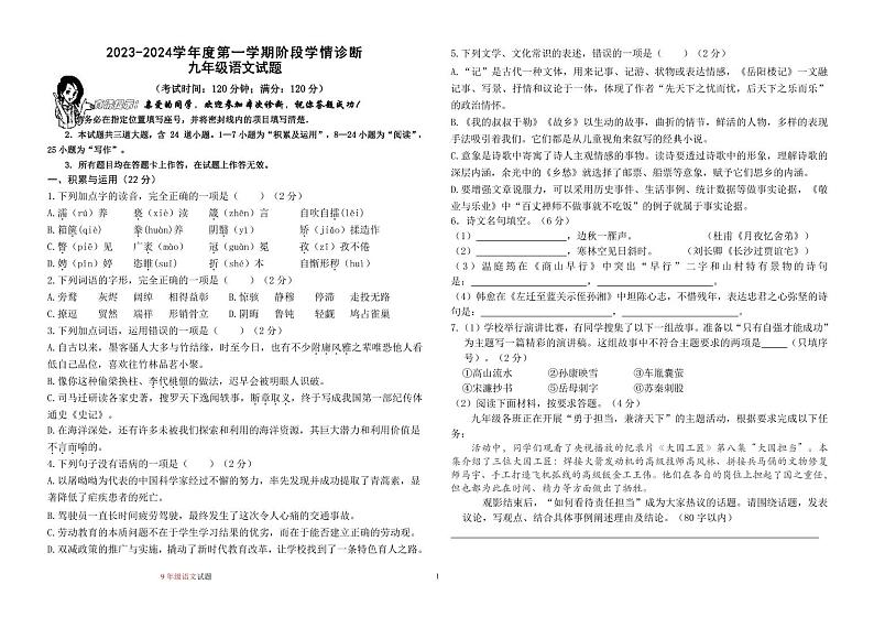 山东省青岛市崂山区2023-2024学年九年级上学期11月期中考试语文试题第1页