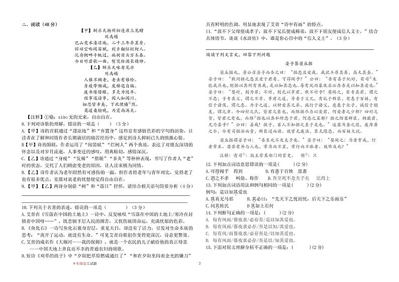 山东省青岛市崂山区2023-2024学年九年级上学期11月期中考试语文试题第2页