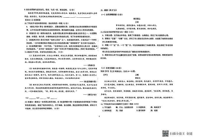 新疆生产建设兵团第一中学2023—2024学年八年级上学期期中考试语文试题02