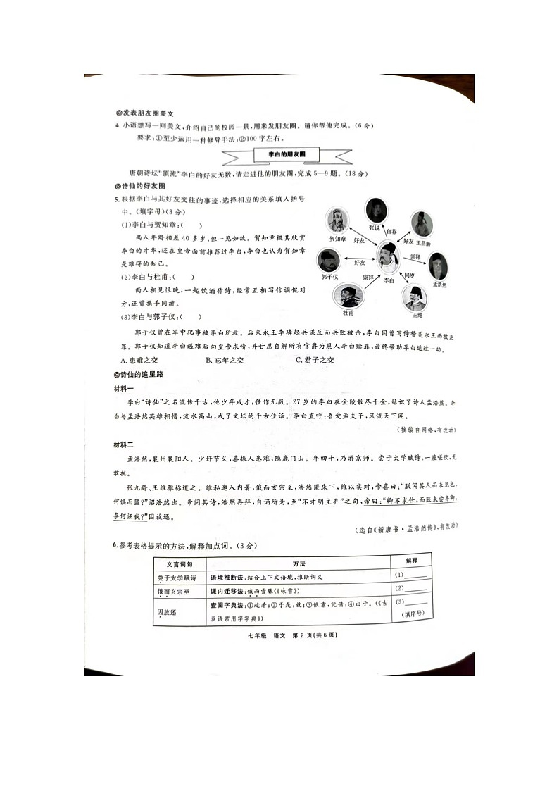 浙江省多市山海联盟协作学校2023-2024学年七年级上学期期中考试语文试卷第2页